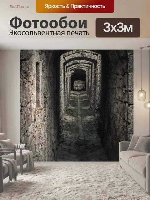 Фотообои темный переулок