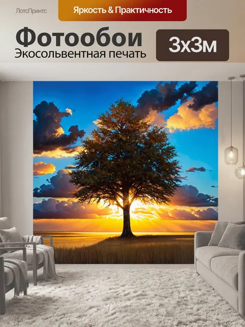 Фотообои дерево, стоящее на фоне динамичного заката, с плывущими облаками, создающими яркие тени