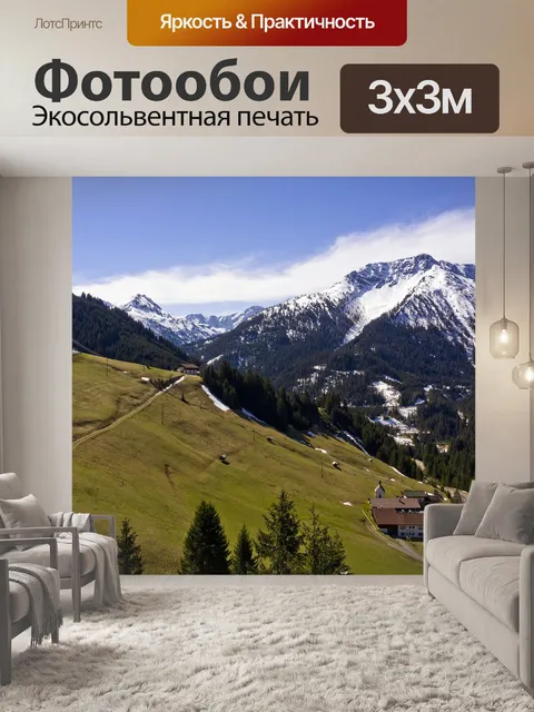 Фотообои Горы