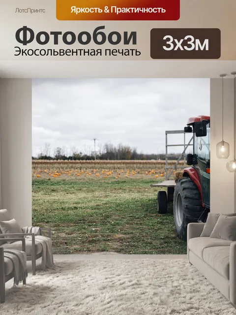 Фотообои Трактор