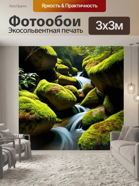 Фотообои камень, на которых изображены старицкие ручьи, окруженные грациозными скалами, обросшими чистейшим мхом