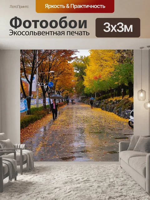 Фотообои Улица