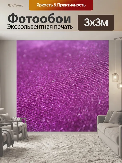 Фотообои фиолетовый бархат фон