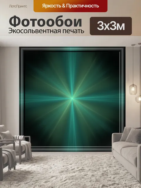 Фотообои Зеленая звезда