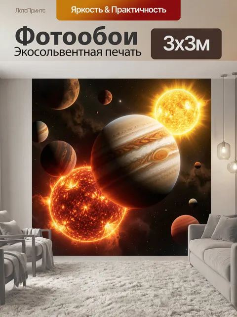 Фотообои Планеты и звезды в космосе