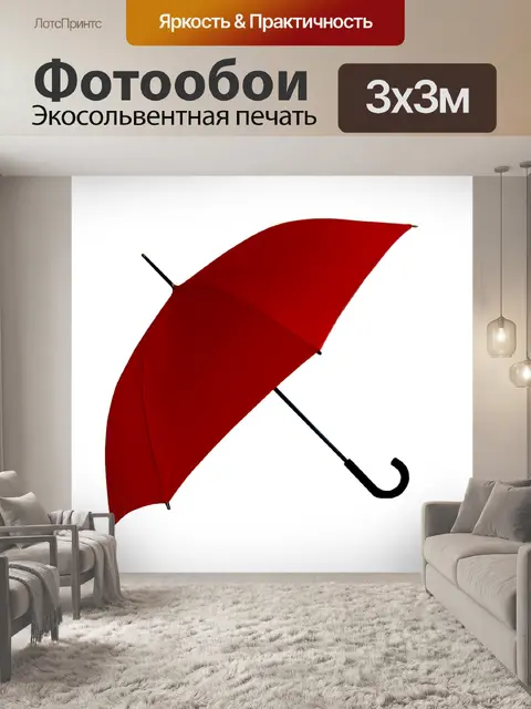 Фотообои Зонтик