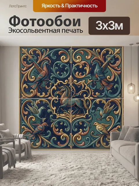 Фотообои Птицы в барочном завитке