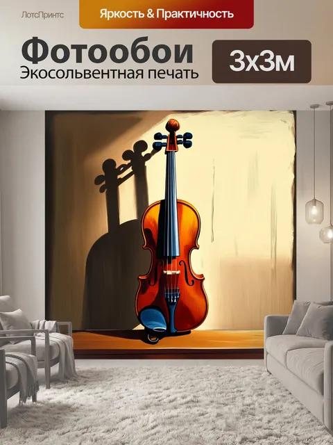 Фотообои скрипка, которую очерчивают тени вечернего света, создавая атмосферу таинственности и очарования, в технике…