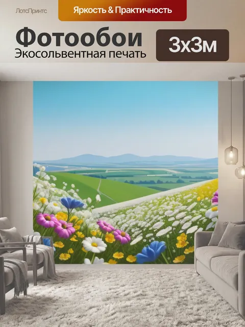 Фотообои пейзаж с цветами простой максимал