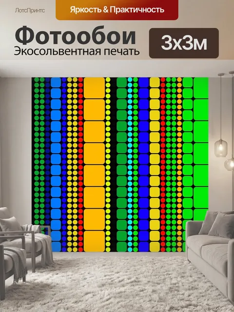 Фотообои Красить