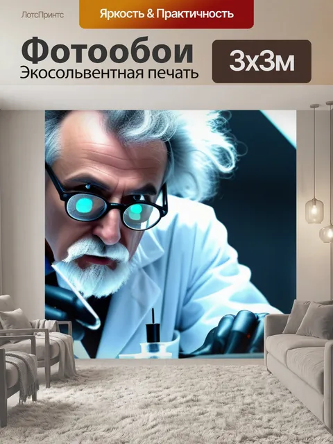 Фотообои безумный учёный, работающий над жутким экспериментом