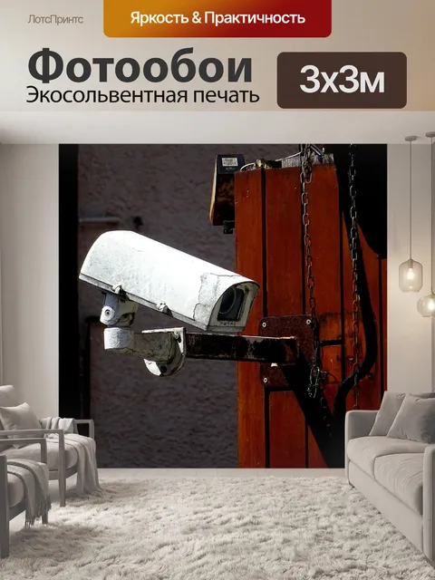 Фотообои Камера видеонаблюдения и цепи
