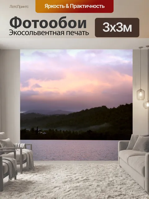 Фотообои Утренний туман 2