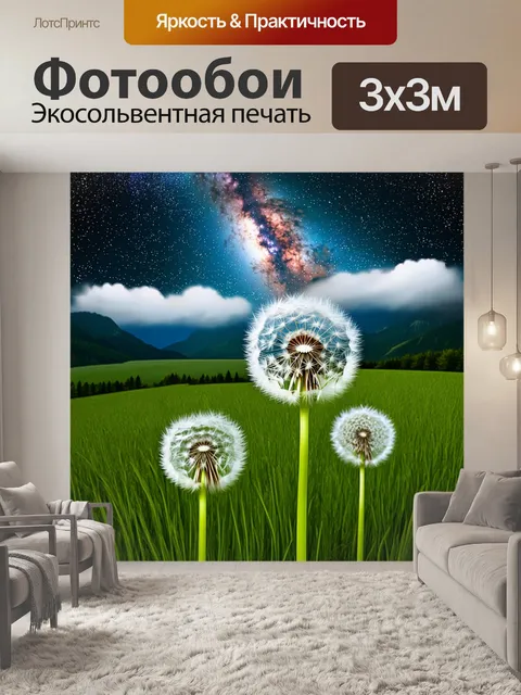Фотообои Пейзаж с гигантскими цветами одуванчики белого цвета