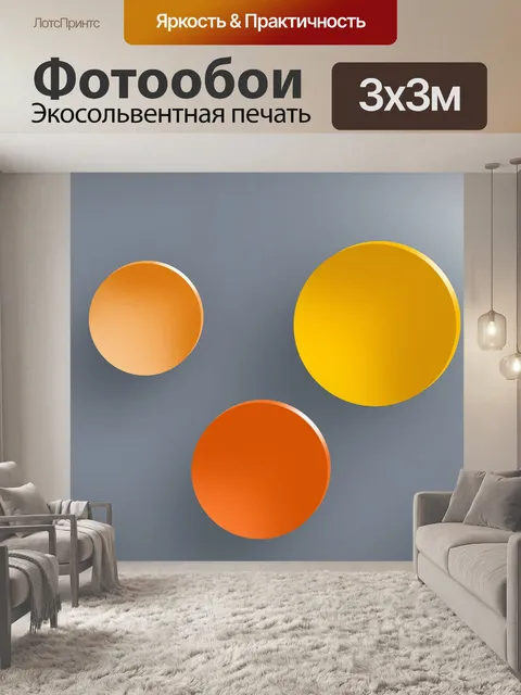 Фотообои Круги