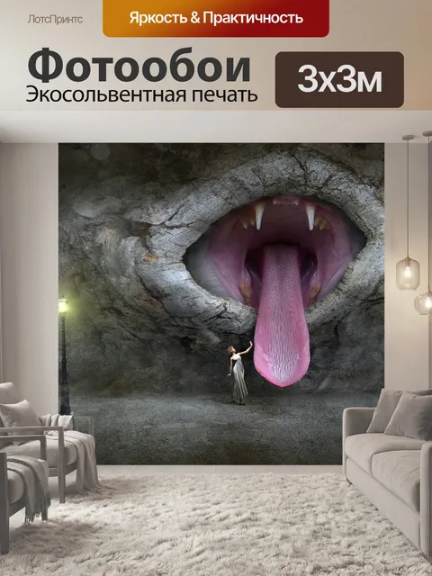 Фотообои Фантазия