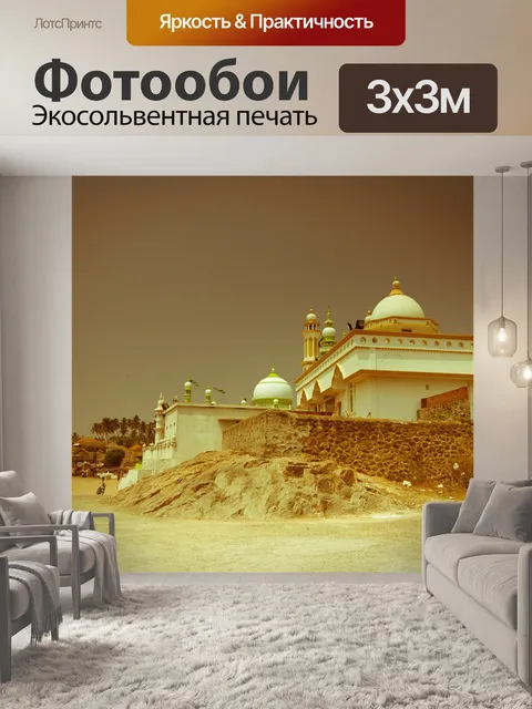 Фотообои Южная индия
