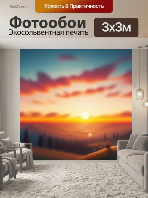 Фотообои рисовать пейзаж с закатом максимал