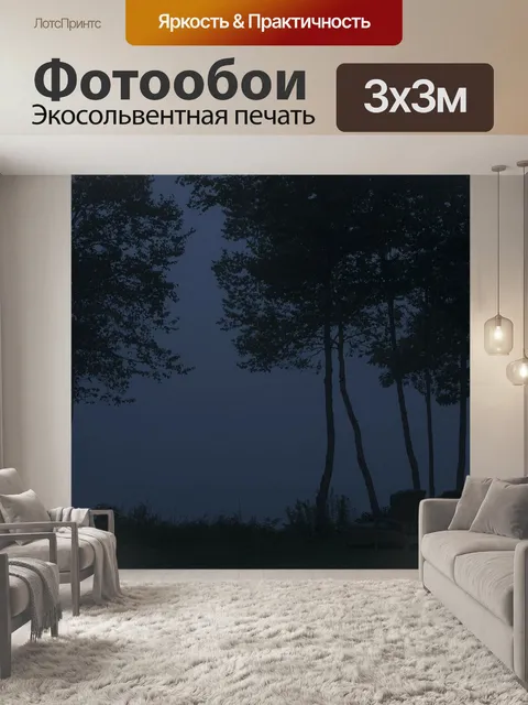 Фотообои Деревья