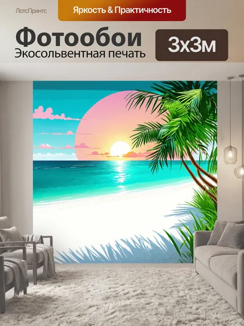 Фотообои тропическая идиллия, где палитра из яркого бирюзового моря и зелени пальм сочетается с белоснежным песком