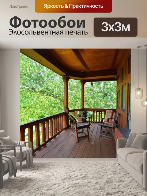 Фотообои небольшая веранда в стиле кантри с деревянной мебелью