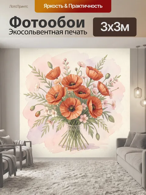 Фотообои Букет маков и нежных цветов