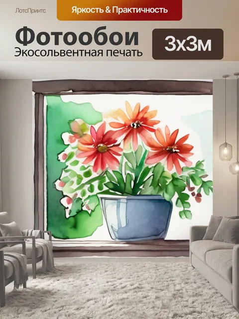 Фотообои окно с цветами