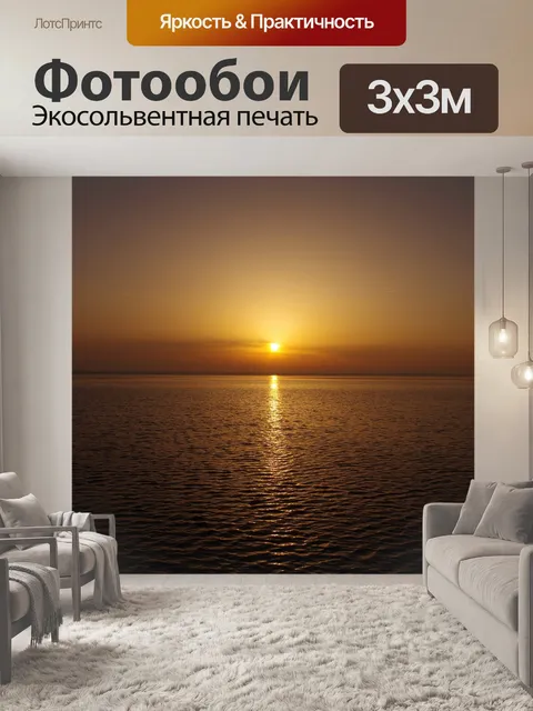 Фотообои Заход солнца