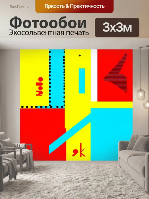 Фотообои абстракция в стиле логотип: контрастные цветовые всплески