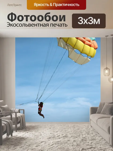 Фотообои Парашют у моря
