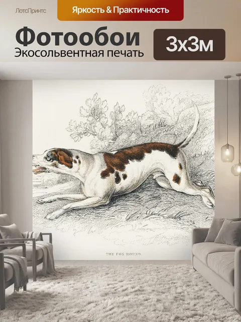 Фотообои Гончая собака старинное искусство