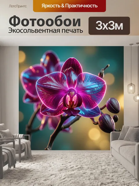 Фотообои Неоновая орхидея в макросъемке