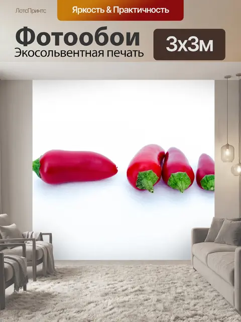 Фотообои Красный перец Чили