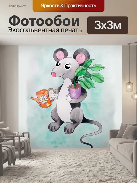 Фотообои забавная милая мышка