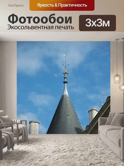 Фотообои Крыша