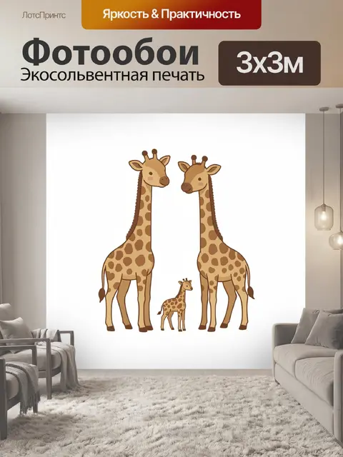 300 × 300 см · Экосольвентная печать