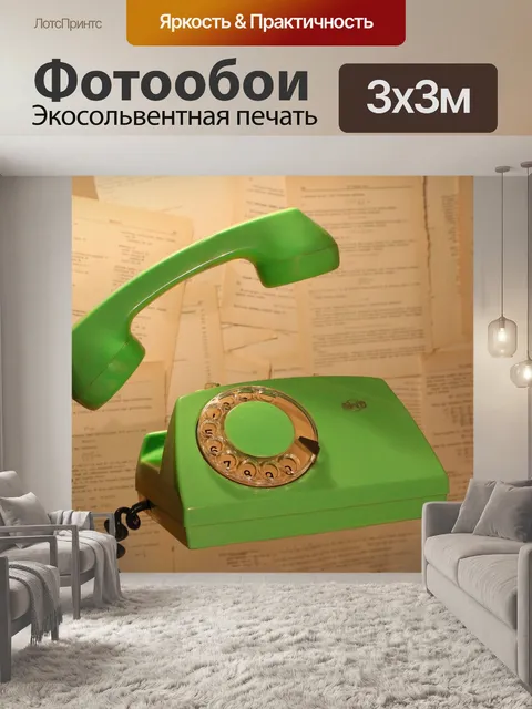 Фотообои Телефон