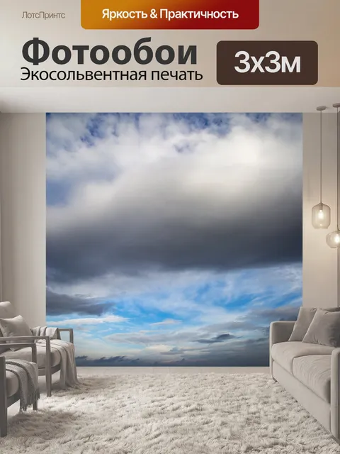 Фотообои Голубое небо