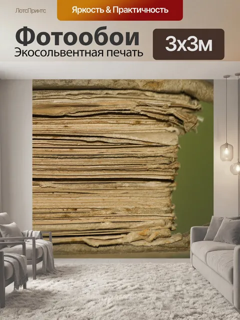 Фотообои Книга