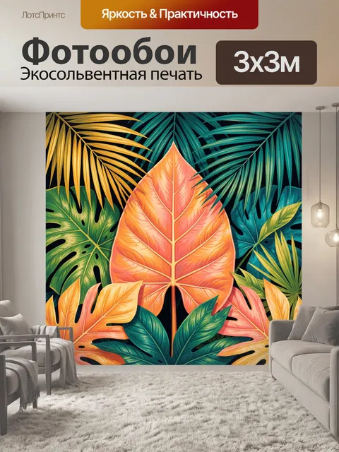 Фотообои Тропические листья на темном фоне