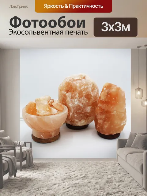 Фотообои Лампы из гималайской розовой соли