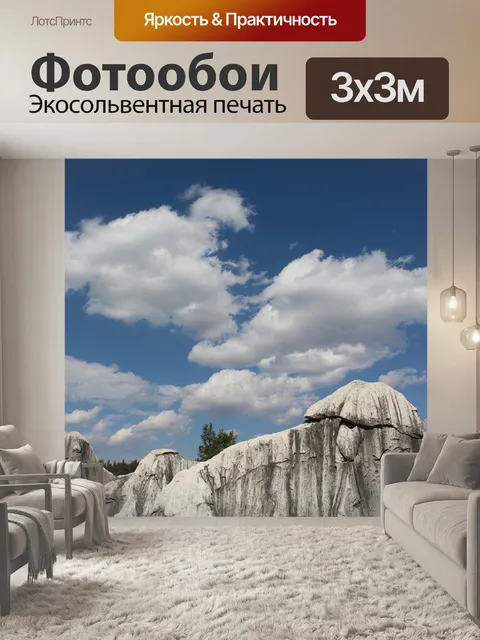 Фотообои Камень