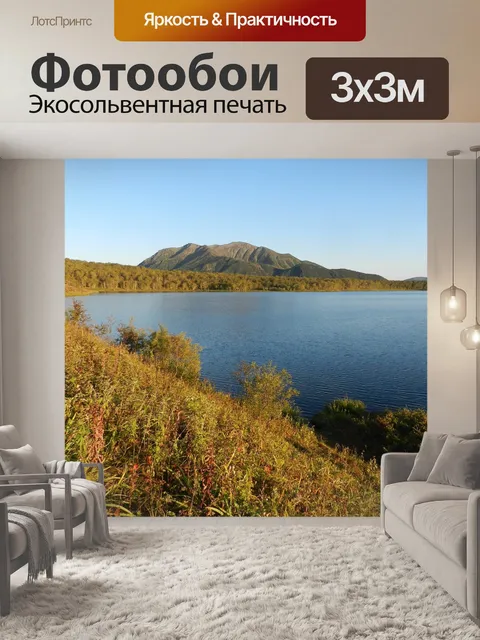 Фотообои Озеро