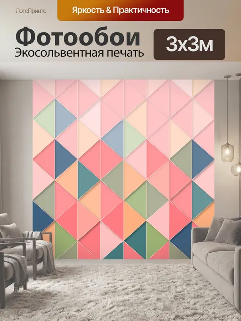Фотообои Геометрический фон