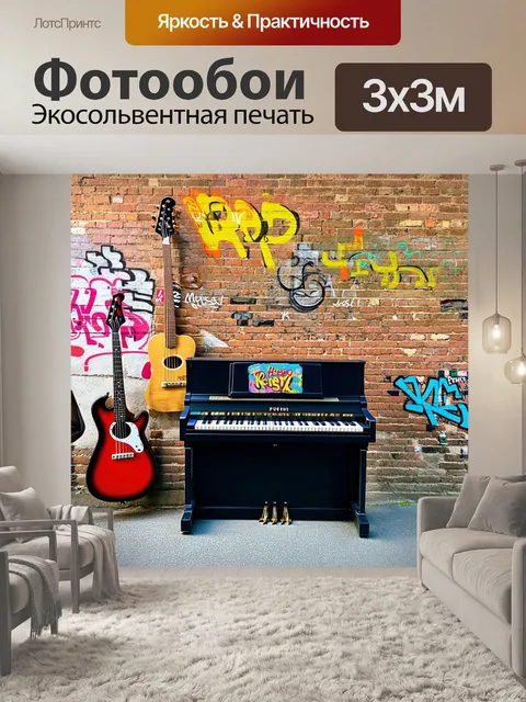 Фотообои пианино, украшенное яркими граффити, стоит на фоне старой кирпичной стены