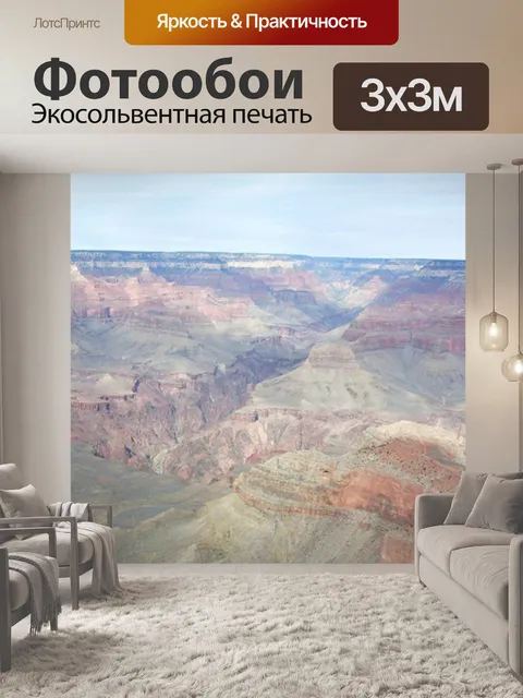 Фотообои Саут-Рим Гранд-Каньон Аризона, США