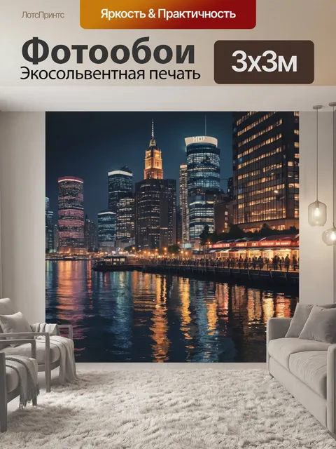 Фотообои город в стиле фотореализм