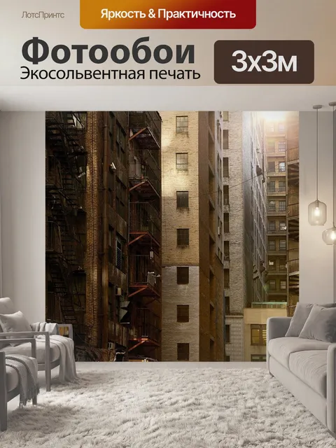 Фотообои Здания