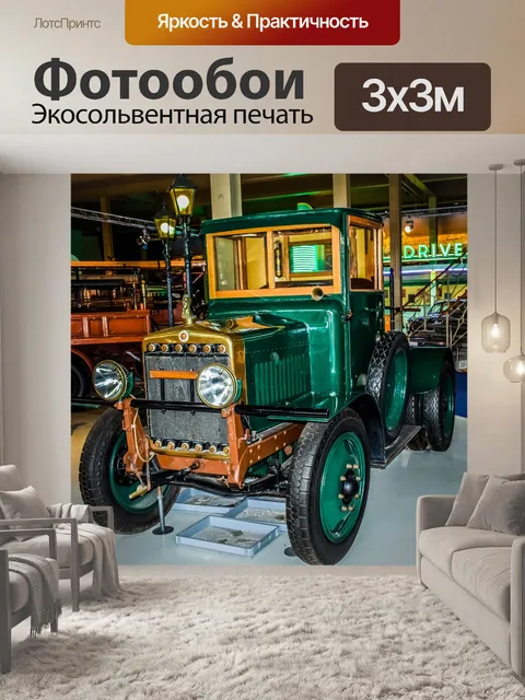 Фотообои Старая машина