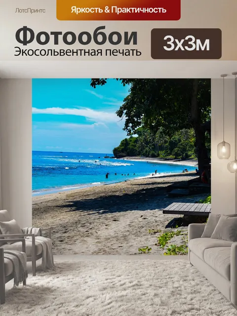 Фотообои Пляж